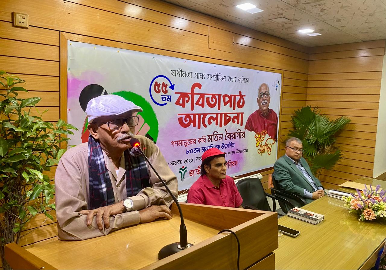 গণমানুষের কবি মতিন বৈরাগী’র ৮০তম জন্মদিন অনুষ্ঠান উদ্যাপিত