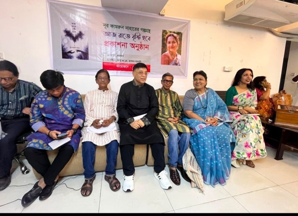 বৃষ্টি বিকেলে সাহিত্যের আবাহন: নূর কামরুন নাহারের ‘আজ রাতে বৃষ্টি হবে’ গল্পগ্রন্থের আলোকময় আত্মপ্রকাশ