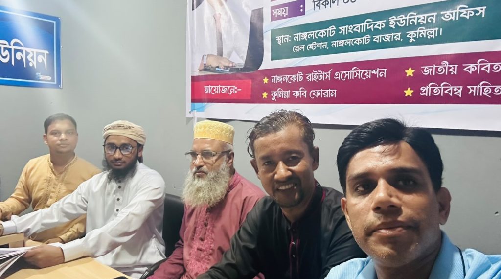 কুমিল্লায় প্রতিবিম্ব সাহিত্য পরিষদের কবিতা পাঠের আসর অনুষ্ঠিত