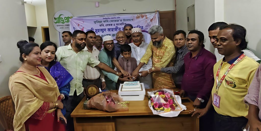 কুমিল্লায় কবি গাজী মুহাম্মদ জাহাঙ্গীর আলম জাবিরের ৫০তম জন্মদিন পালিত